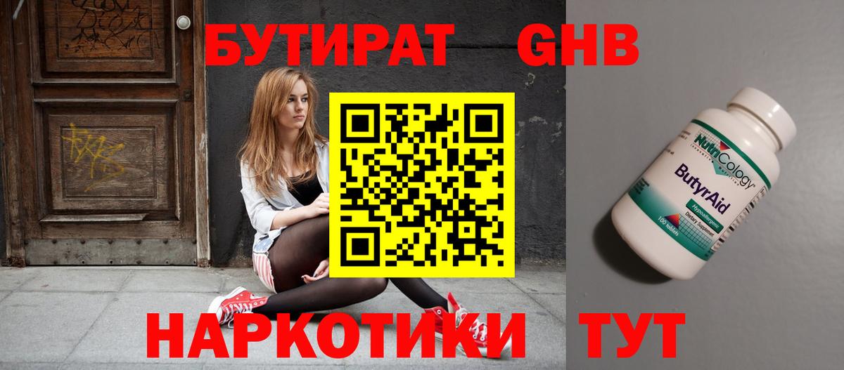 Бутират вода  БУТИРАТ  Мценск  Вход с VPN 