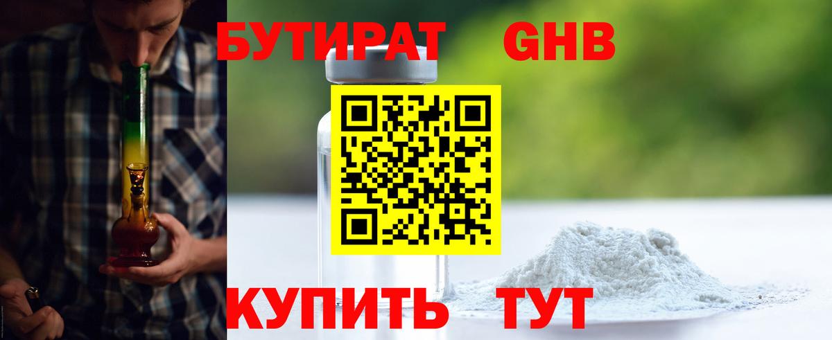 БУТИРАТ GHB Мценск