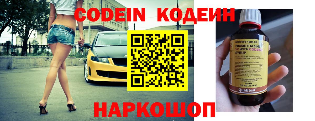 Кодеиновый сироп Lean напиток Lean (лин) Мценск