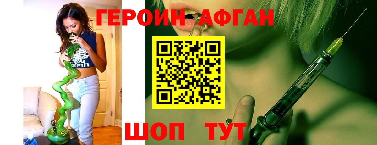 Героин хмурый Мценск