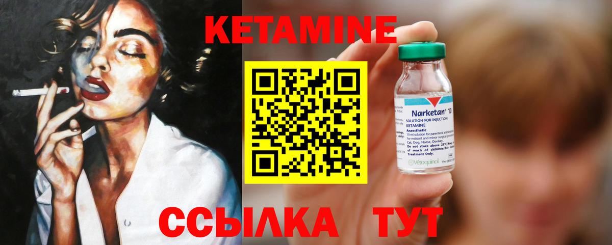 КЕТАМИН VHQ Мценск