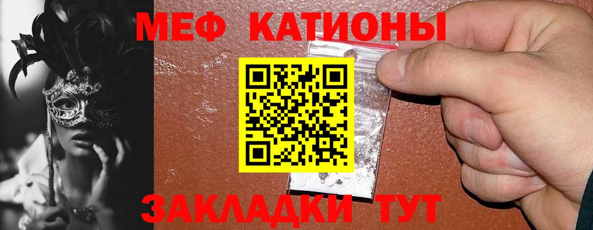 МЯУ-МЯУ mephedrone  МЕФ  Меф  Мефедрон кристаллы  Мценск  Вход с VPN 