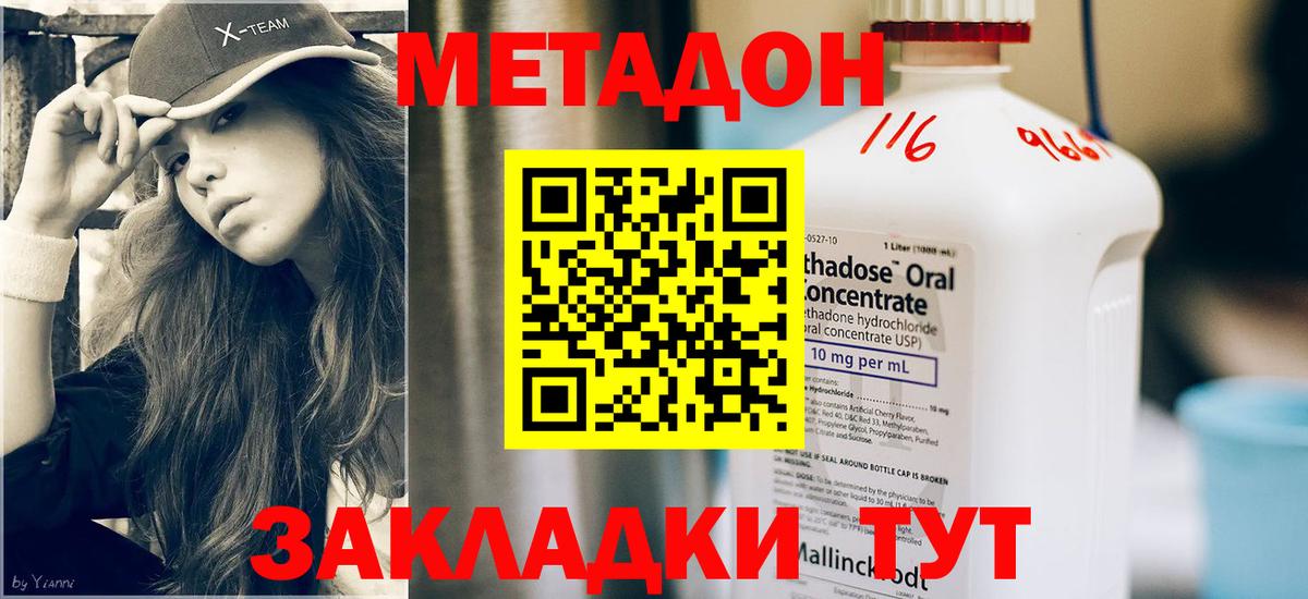 Метадон methadone Мценск